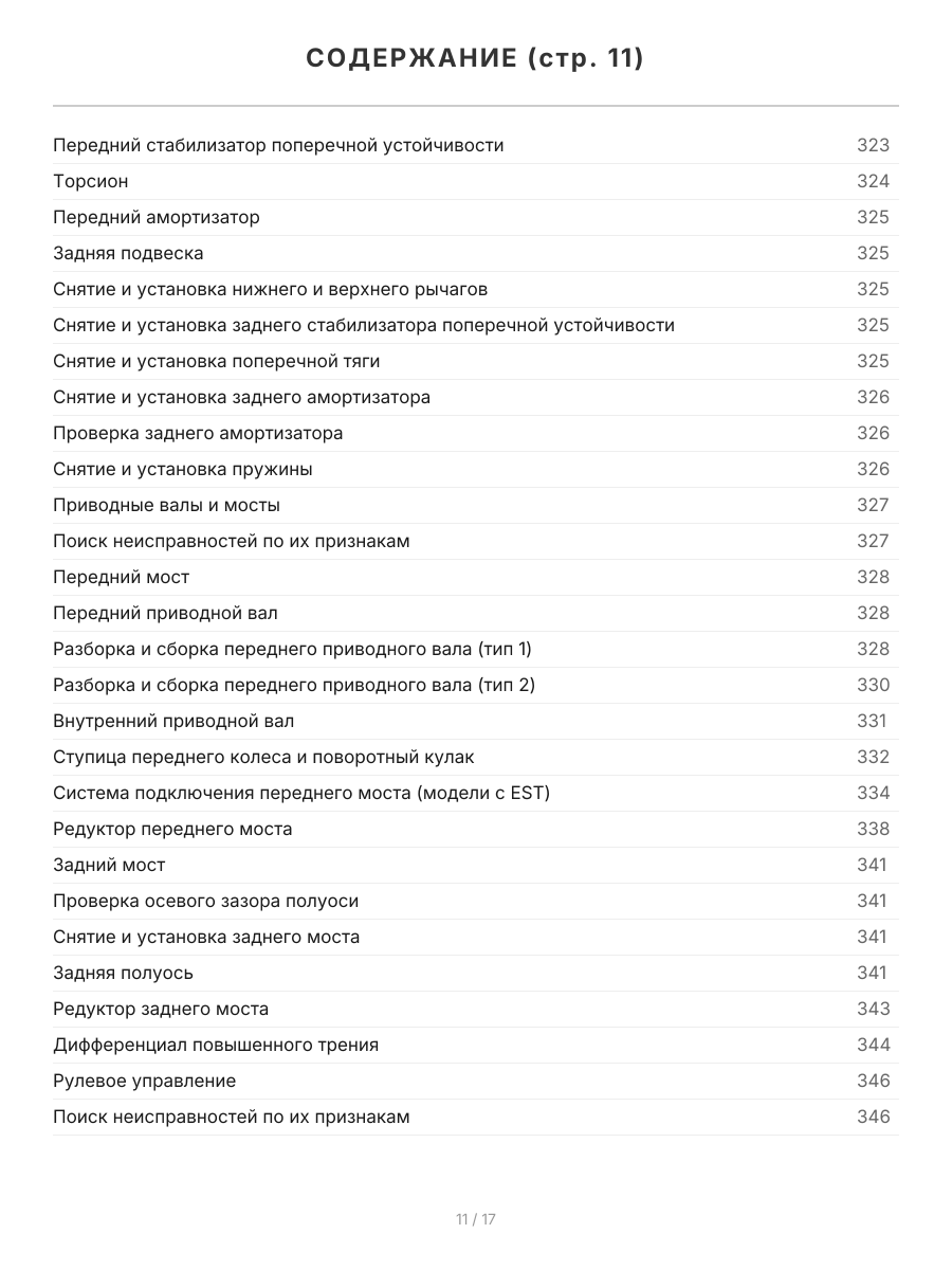 Книга: HYUNDAI TERRACAN (б , д) с 2001 г.в., рем., экспл., то | Легион-Aвтодата