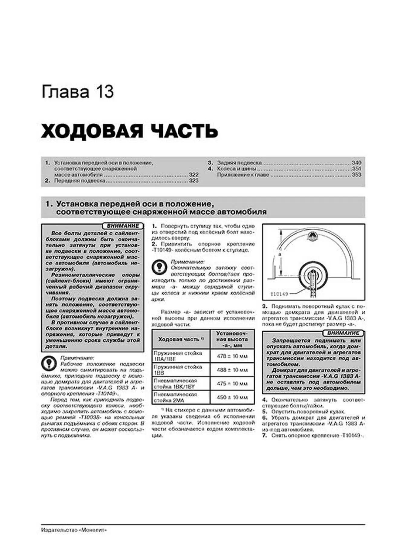 Книга: VOLKSWAGEN TOUAREG (б , д) с 2010 г.в. рем., экспл., то, сер. ЗС | Монолит