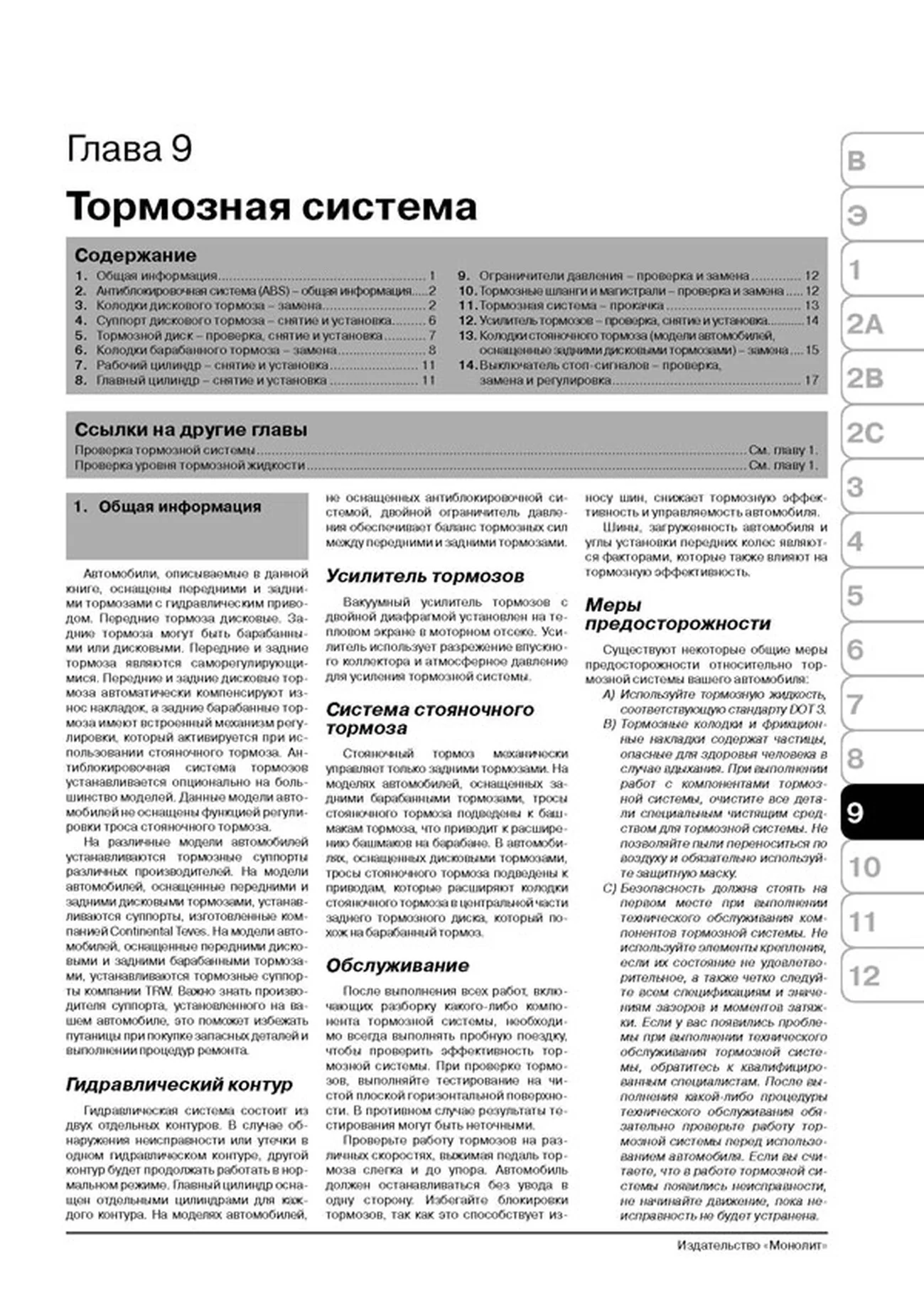 Книга: DODGE CARAVAN / GRAND CARAVAN / CHRYSLER VOYAGER / GRAND VOYAGER / TOWN / COUNTRY (б) с 2001 / 2004 г.в. рем., экспл., то | Монолит