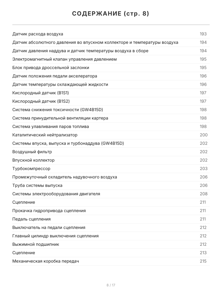 Книга: HAVAL JOLION (б) с 2020 г.в., рем., экспл., то, сер.ПРОФ. | Легион-Aвтодата