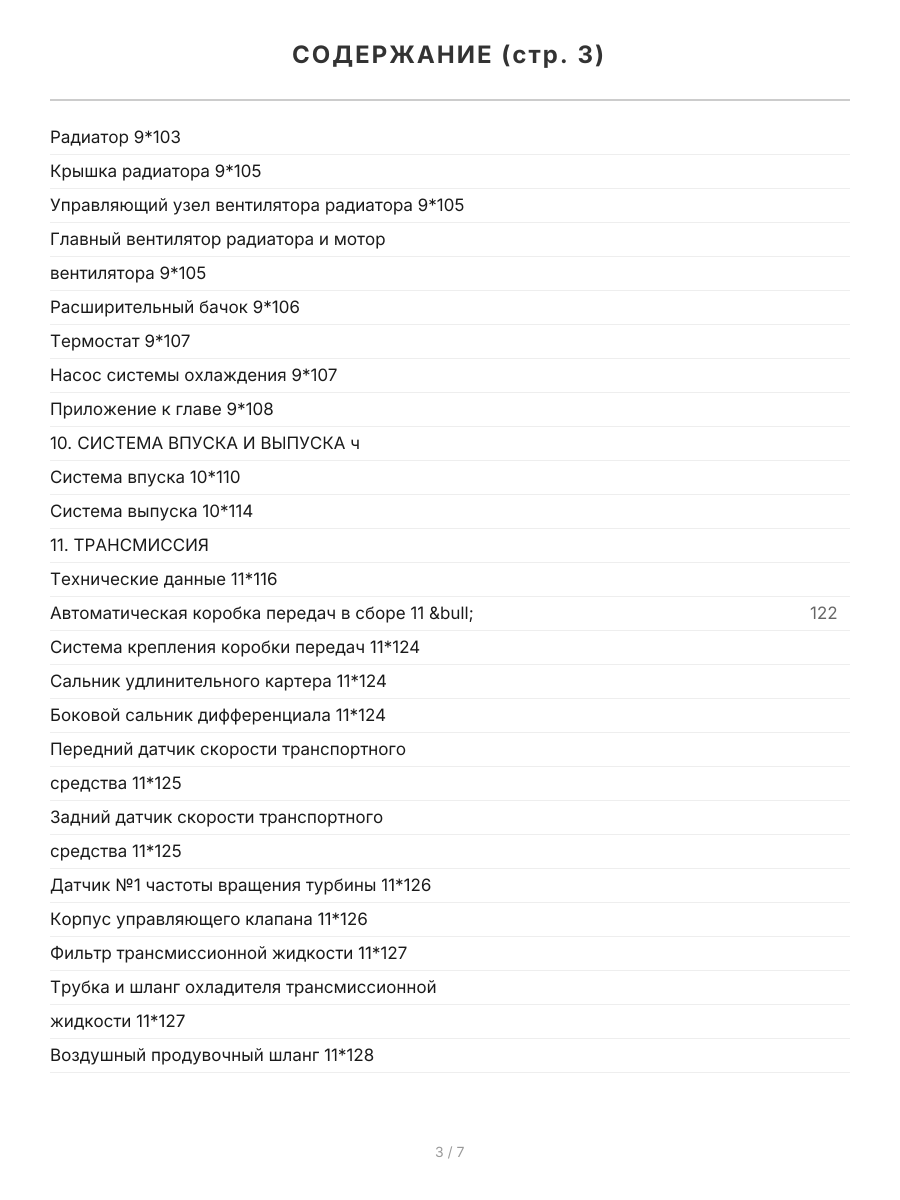 Книга: SUBARU TRIBECA B9 (б) 2005-2007 г.в., рем., экспл., то, сер. ЗС | Монолит