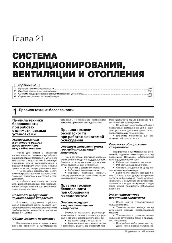 Книга: VOLKSWAGEN POLO LIFTBACK (б) с 2020 г.в. рем., экспл., то