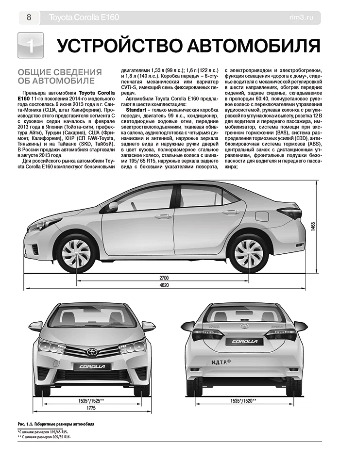 Книга: TOYOTA COROLLA E160 (б) с 2013 г.в., рем., экспл., то, сер. ШАР | Третий Рим