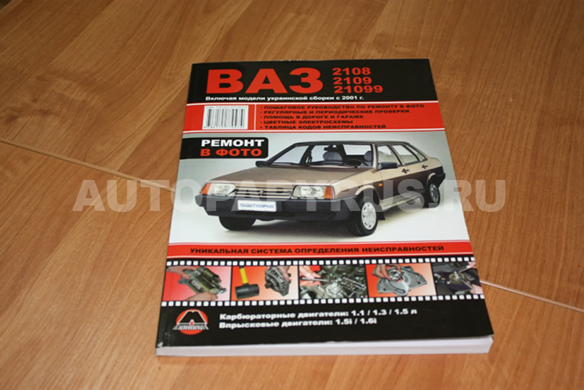 Книга: ВАЗ 2108 / 2109 / 21099 (б) + укр.сборка рем., экспл., то, Ч/Б фото., | Монолит