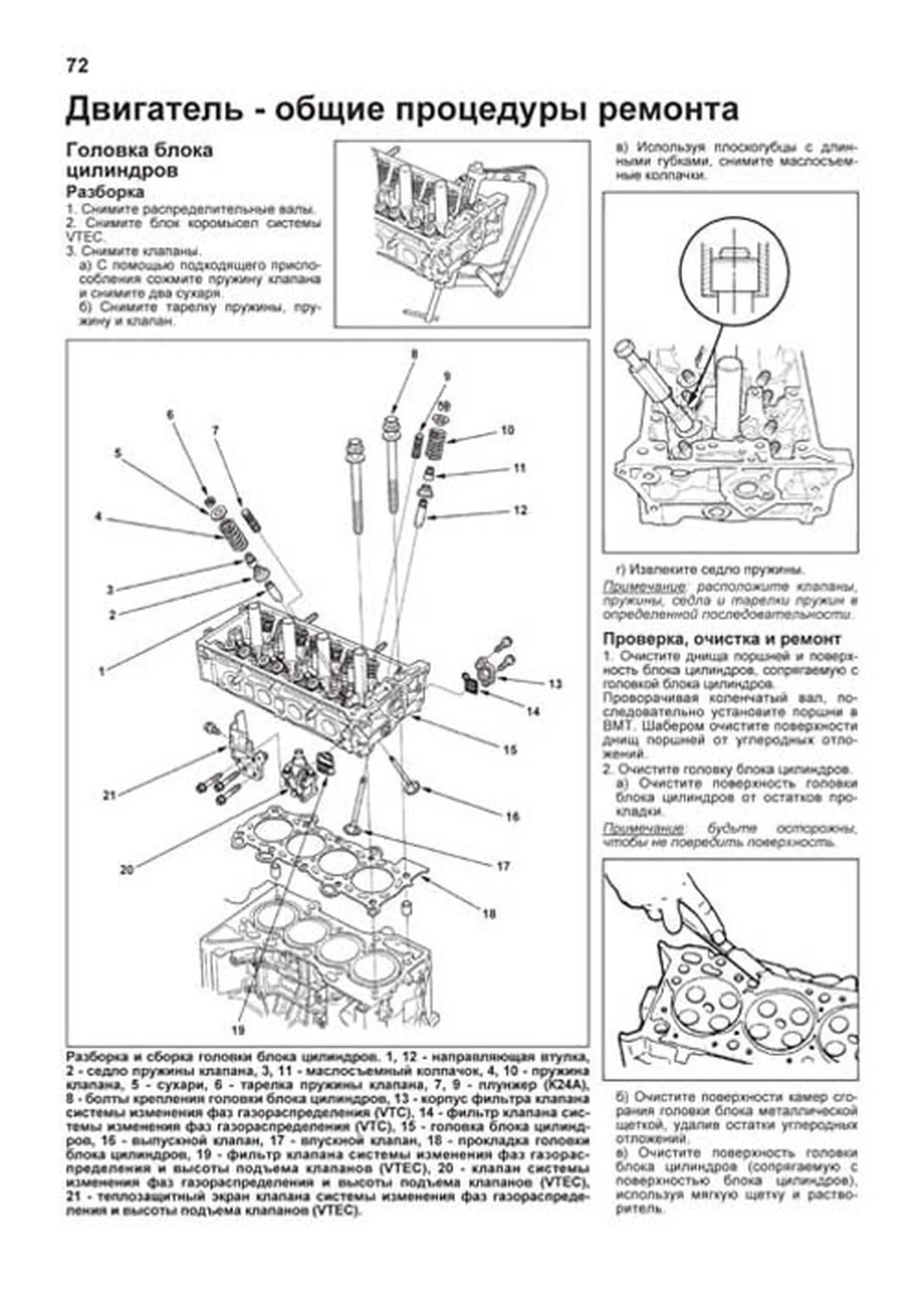 Книга: HONDA ACCORD (б) с 2003 г.в., рем., экспл., то | Легион-Aвтодата