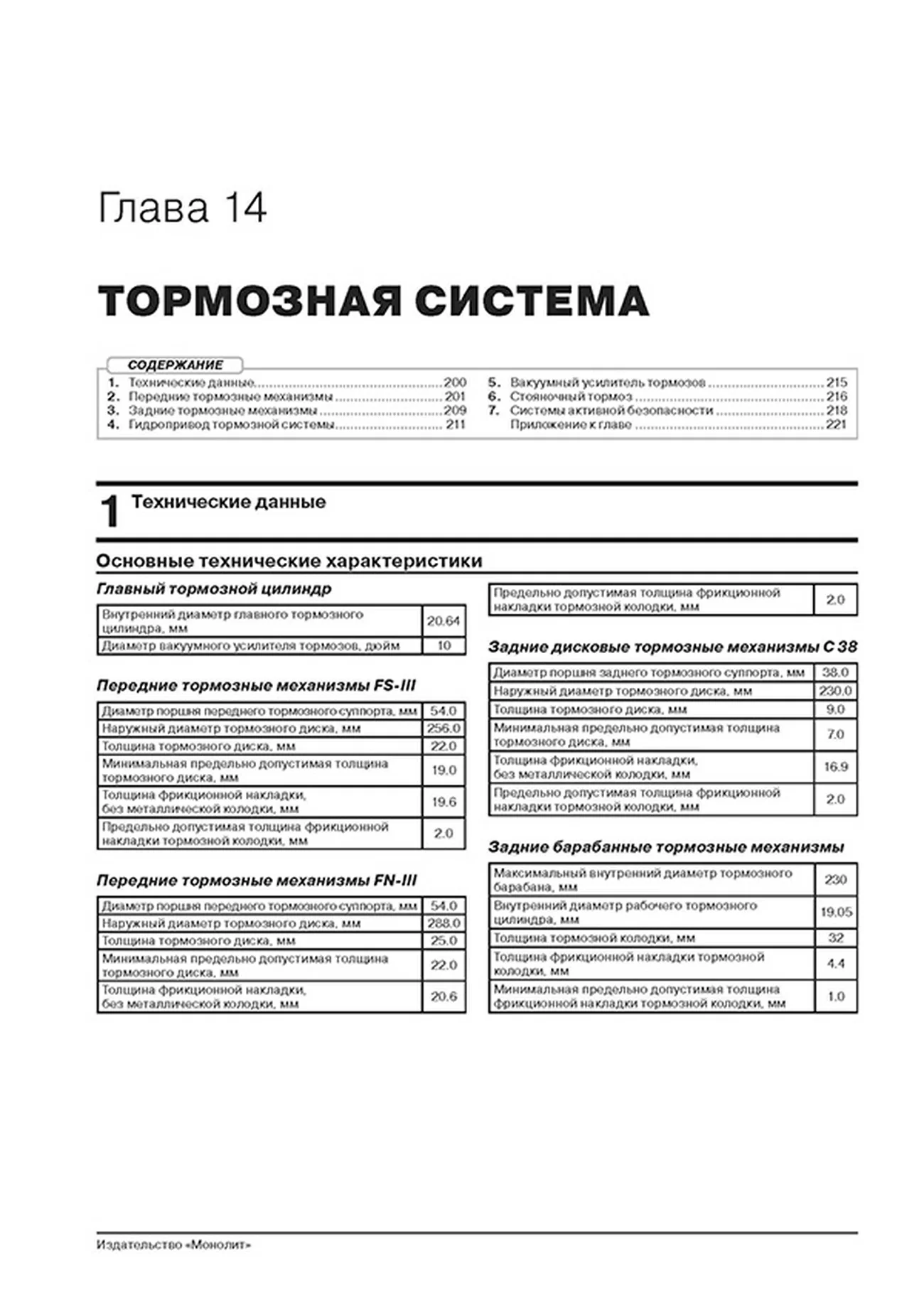 Книга: SKODA RAPID (б) с 2019 г.в. рем., экспл., то, сер. ЗС | Монолит