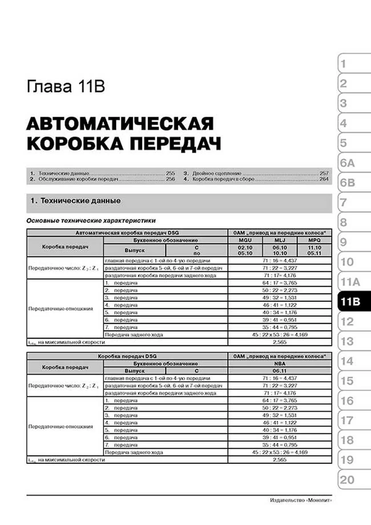 Книга: SKODA YETI (б , д) с 2009 г.в. рем., экспл., то, сер. ЗС | Монолит
