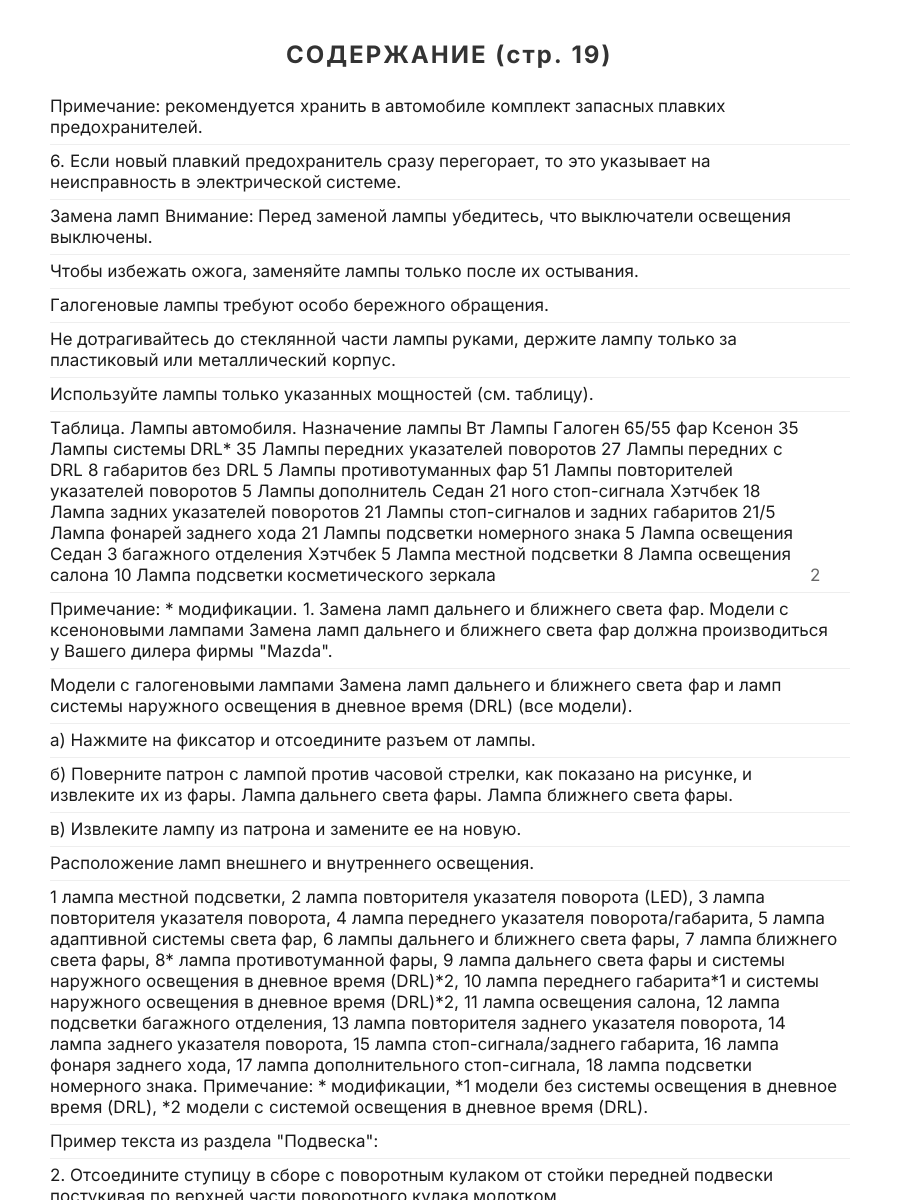 Книга: MAZDA 3 (б) с 2009 г.в., рем., экспл., то | Легион-Aвтодата