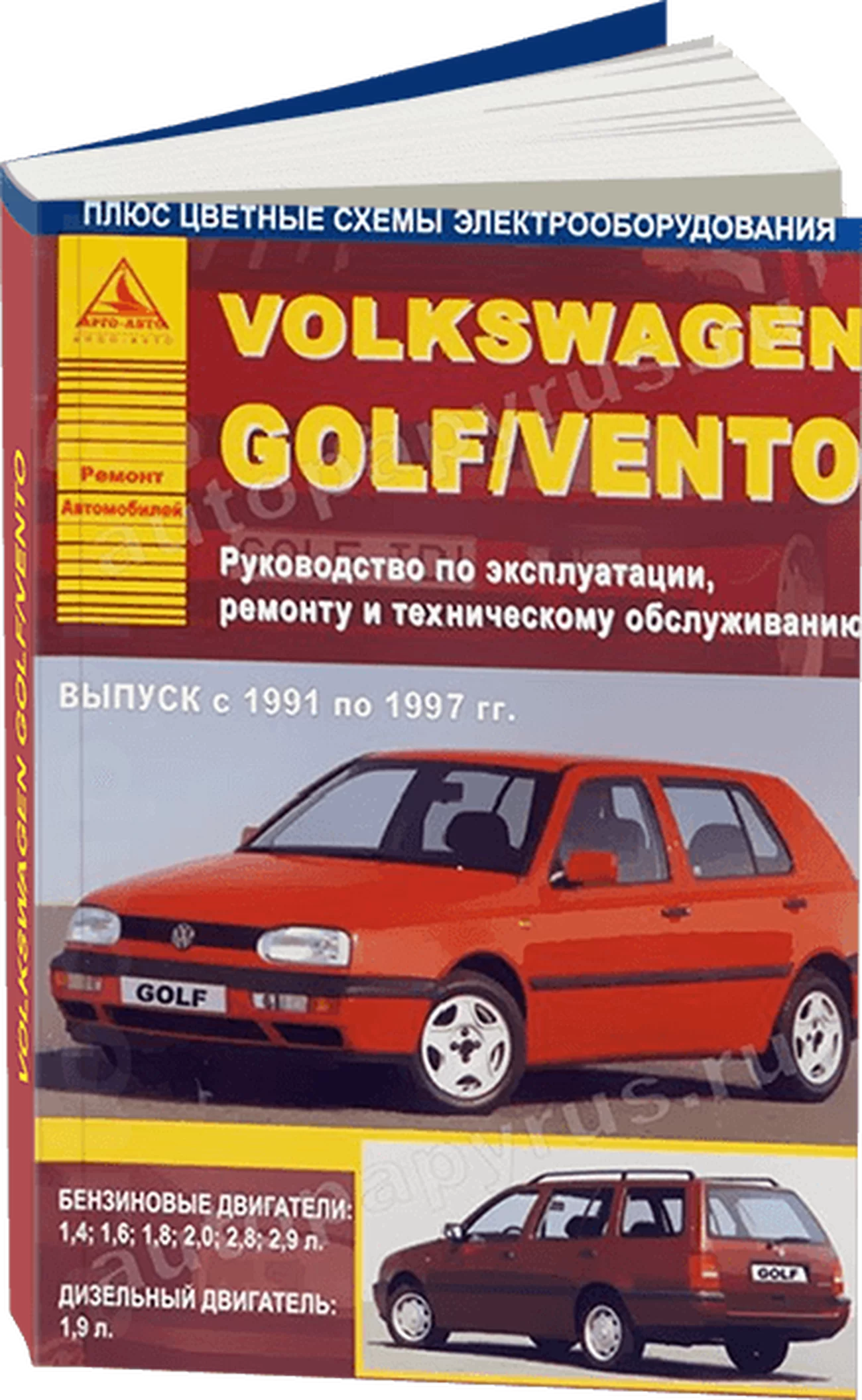 Книга: VOLKSWAGEN GOLF 3 / VENTO (б , д) 1991-1997 г.в., рем., экспл., то | Арго-Авто