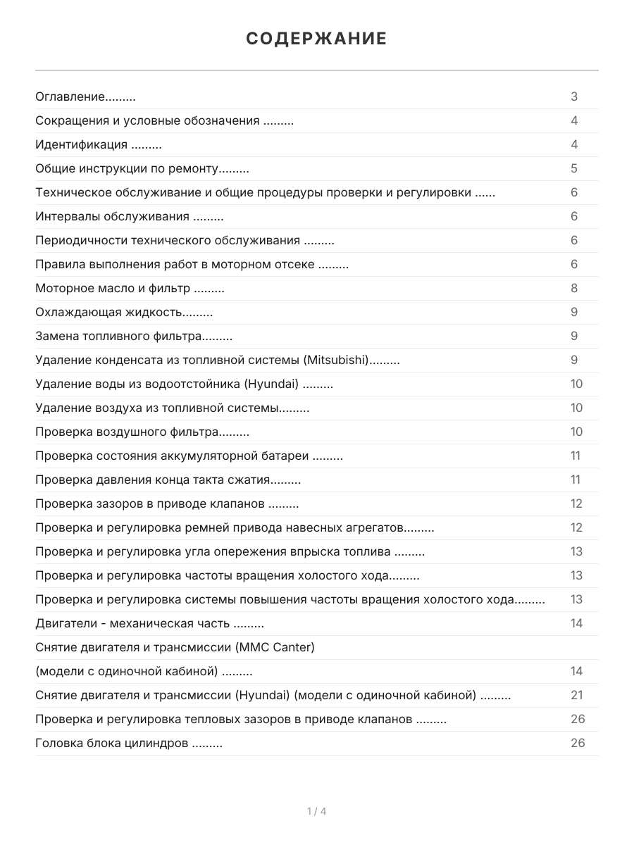 Книга: Дизельные двигатели MITSUBISHI (4D33 / 4D34-T4 / 4D35 / 4D36) / HYUNDAI (D4AF / D4AK / D4AE) | Легион-Aвтодата