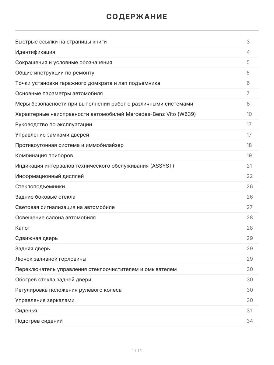 Книга: MERCEDES-BENZ VITO (д) с 2003 + рест. с 2010 г.в., рем., экспл., то, сер.ПРОФ. | Легион-Aвтодата