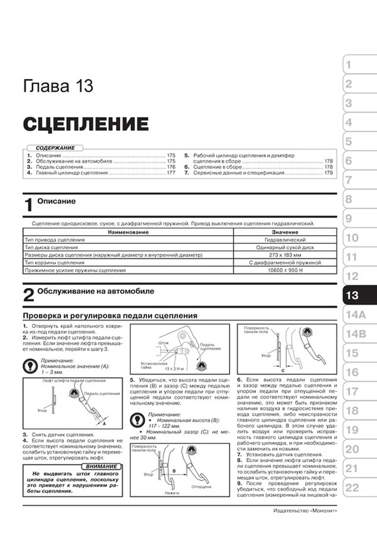 Книга: MITSUBISHI L200 / FIAT FULLBACK (д) с 2015 г.в., рем., экспл., то, сер. ЗС | Монолит