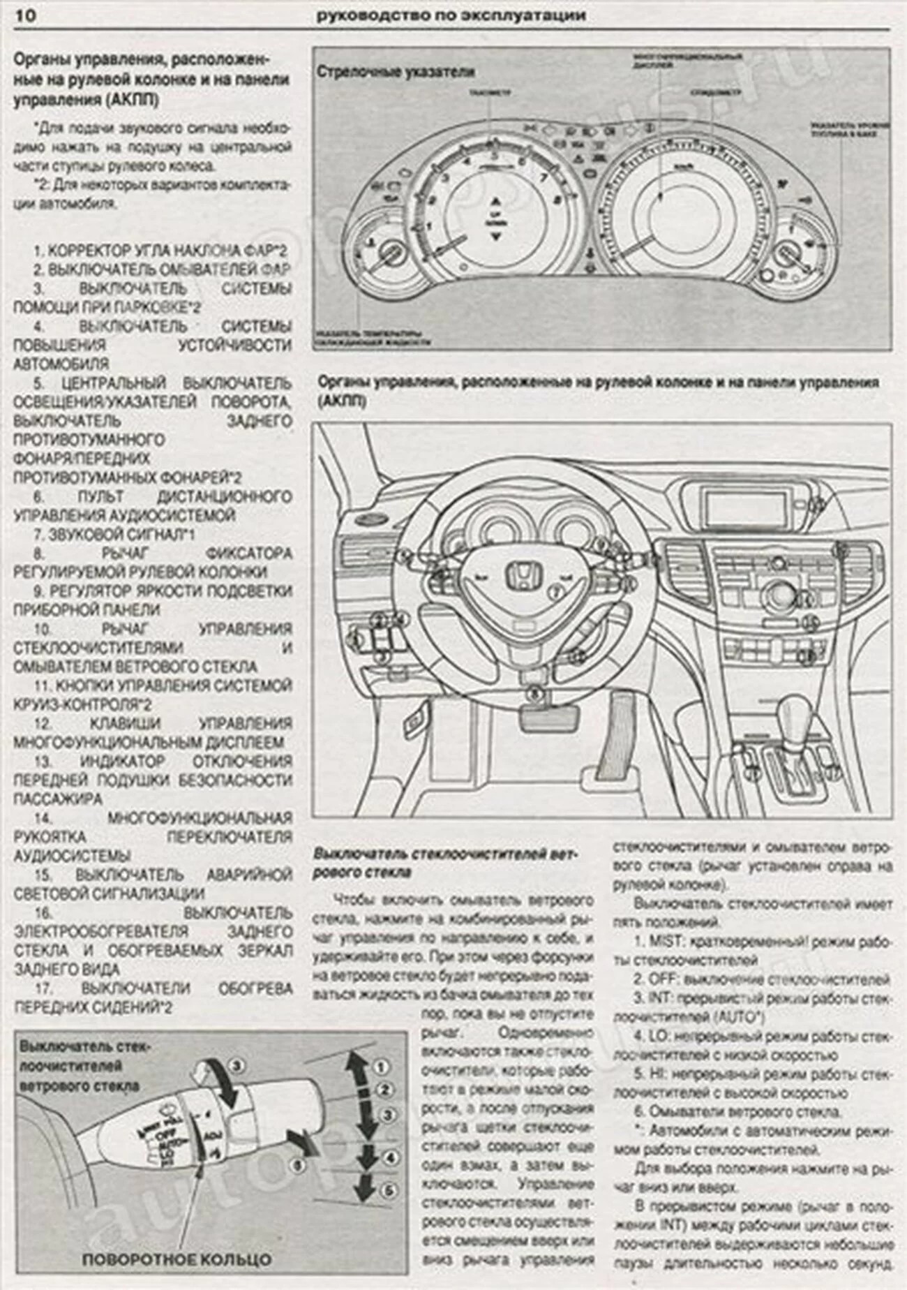 Книга: HONDA ACCORD (б) с 2008 г.в., рем., экспл., то | Арго-Авто