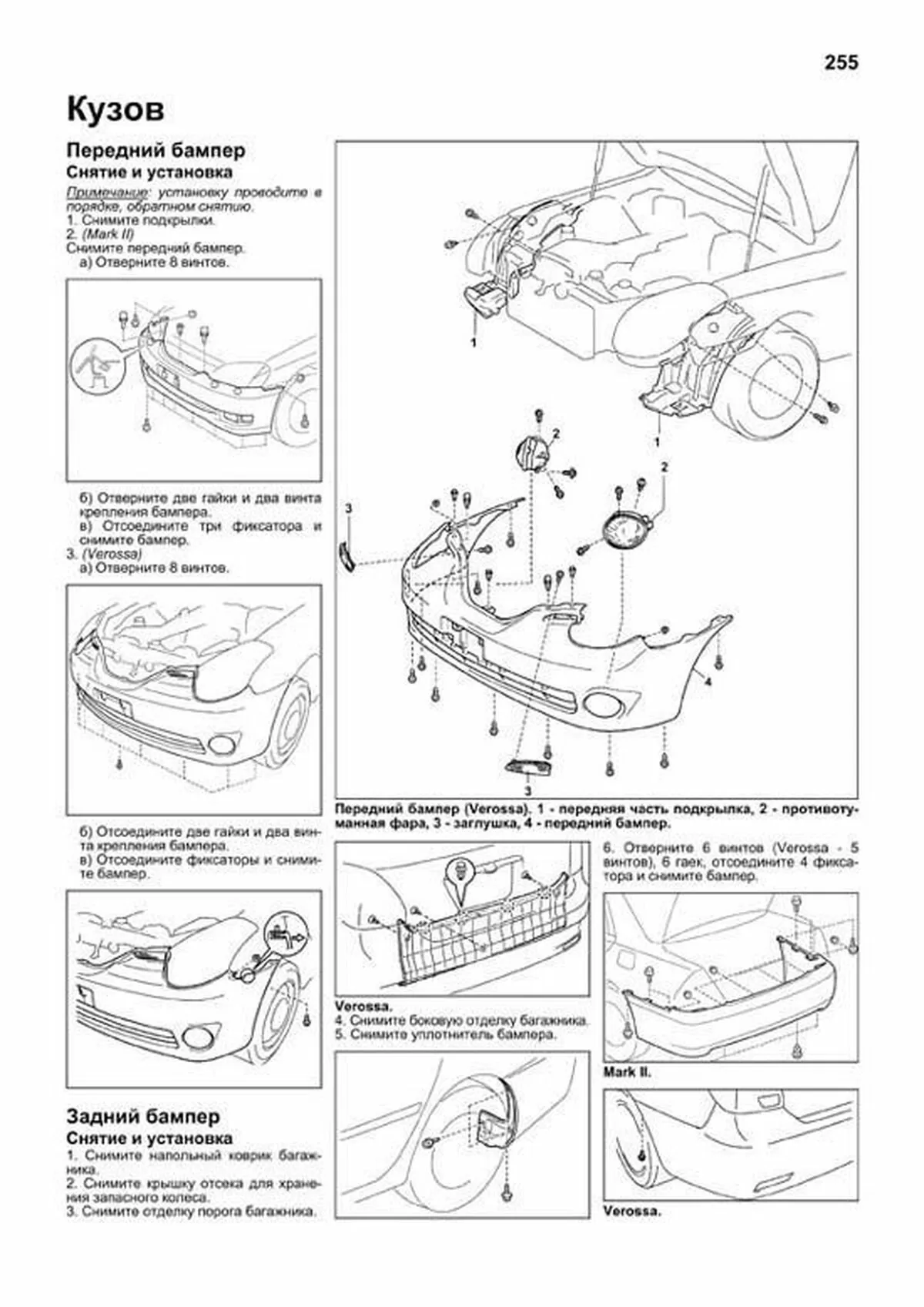 Книга: TOYOTA MARK II / MARK II BLIT / VEROSSA (б) 2000-2007 г.в., рем., экспл., то | Легион-Aвтодата