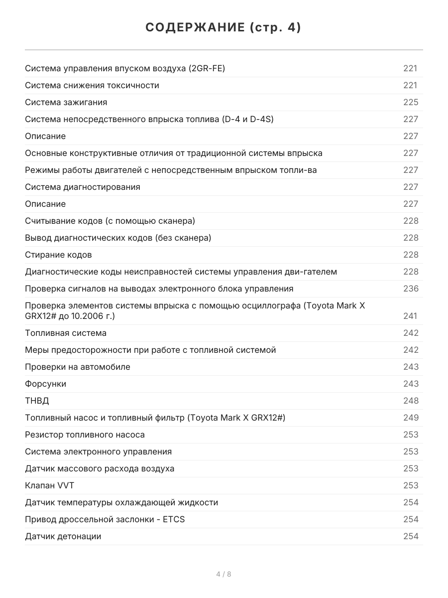 Книга: Двигатели 1GR-FE / 2GR-FE / 3GR-FE / 2GR-FSE / 3GR-FSE / 4GR-FSE рем., то | Легион-Aвтодата