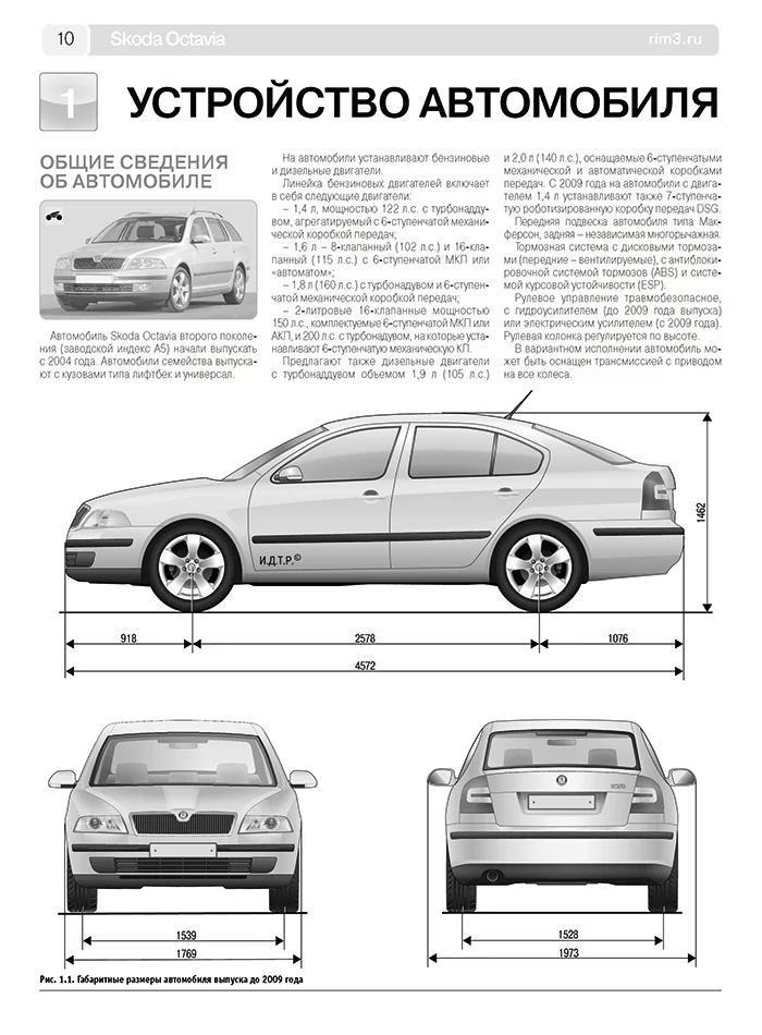 Книга: SKODA OCTAVIA A5 (б) с 2004 г.в. + рест. в 2009 г., рем., экспл., то, сер. ШАР | Третий Рим