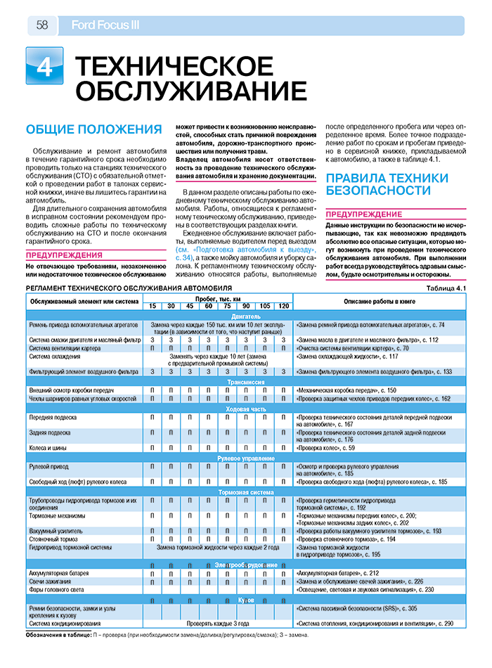 Книга: FORD FOCUS 3 (б) с 2011 г.в. рем., экспл., то, ЦВЕТ. фото, сер. РБП | Третий Рим