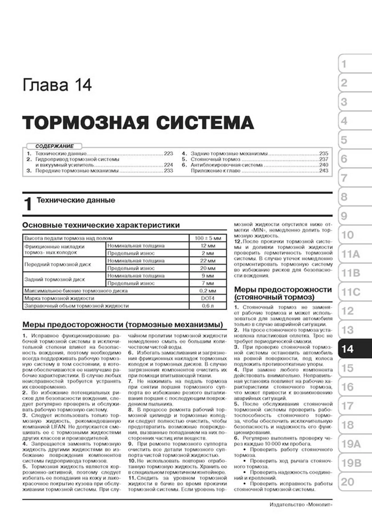 Книга: LIFAN X50 (б) с 2014 г.в. рем., экспл., то. сер. ЗС | Монолит