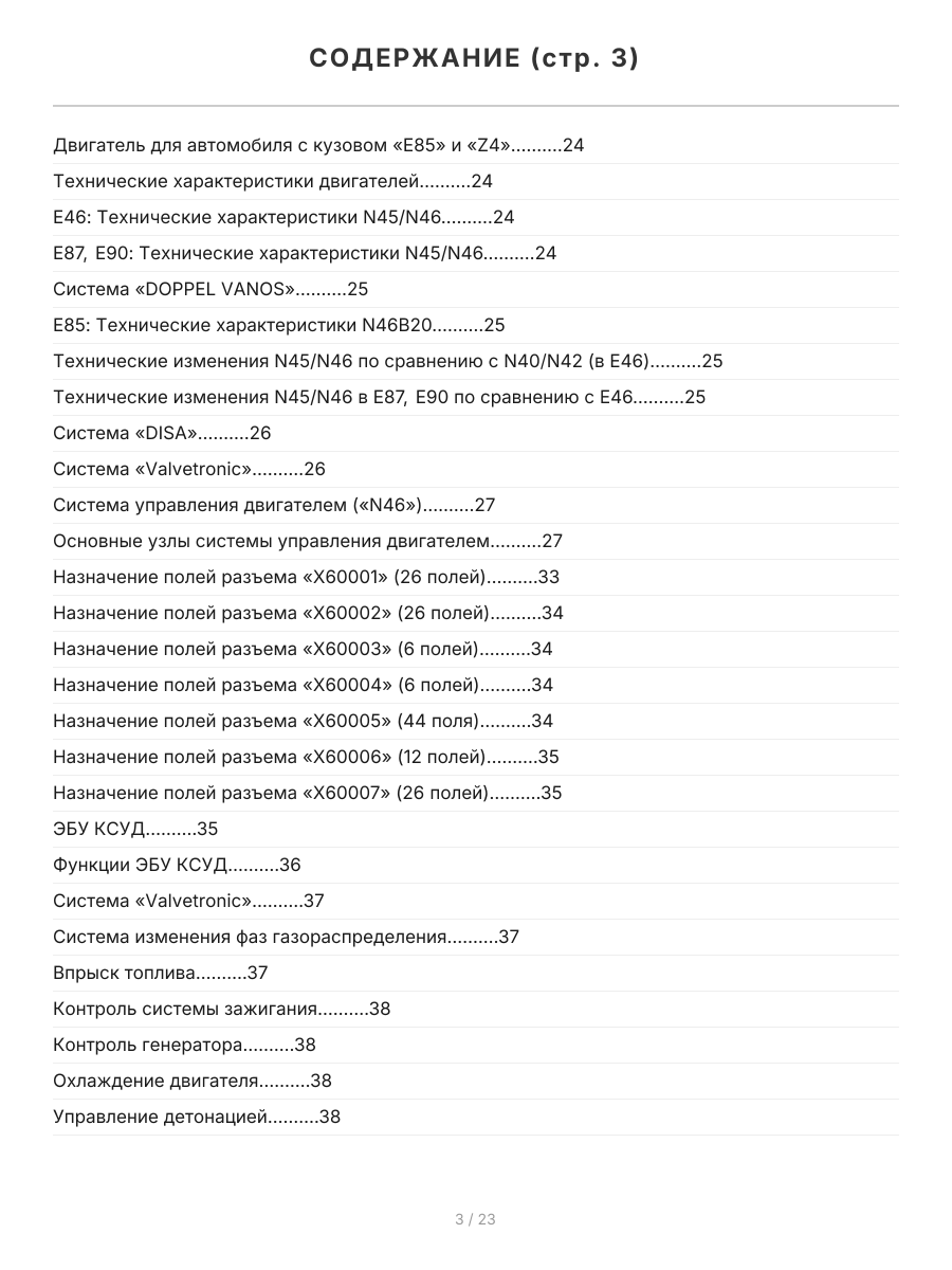Книга: Двигатели BMW N40 / N42 / N43 / N45 / N46 / N51 / N52 / N53 / N54 | Легион-Aвтодата