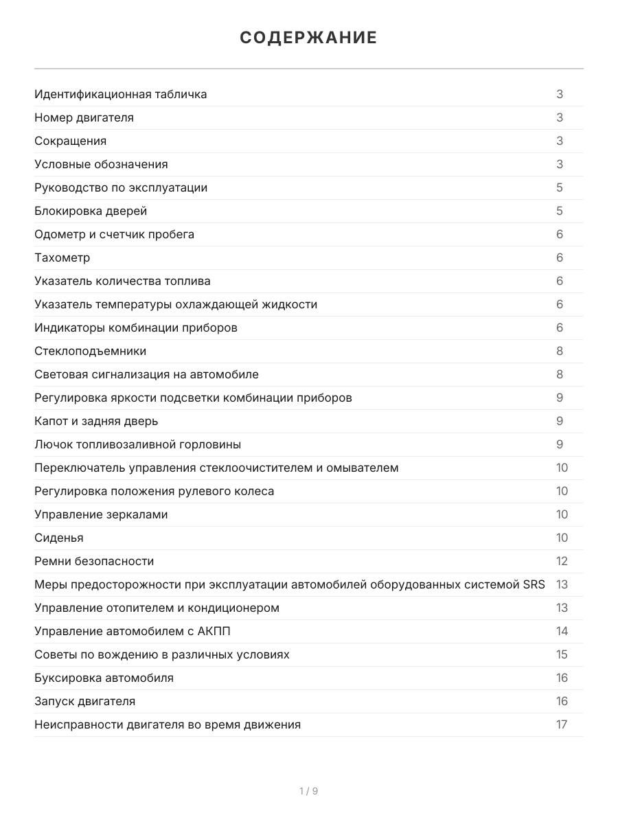 Книга: MAZDA DEMIO (б) 1996-2002 г.в., рем., экспл., то, сер.ПРОФ. | Легион-Aвтодата