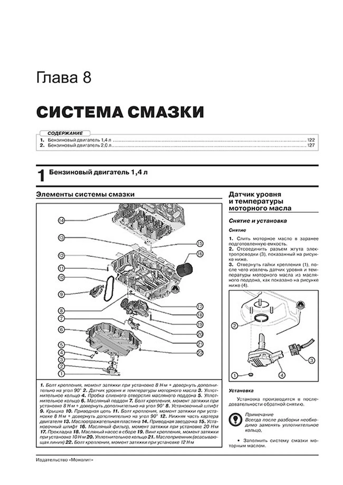 Книга: VOLKSWAGEN TIGUAN BT2 (б) с 2020 г.в. рем., экспл., то, сер. ЗС | Монолит