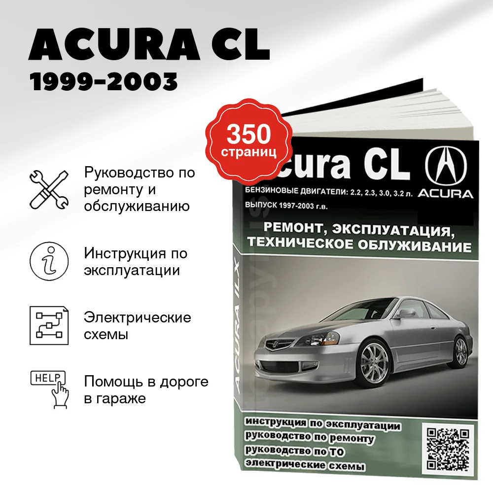Книга: ACURA CL (б) 1999-2003 г.в., рем., экспл., то