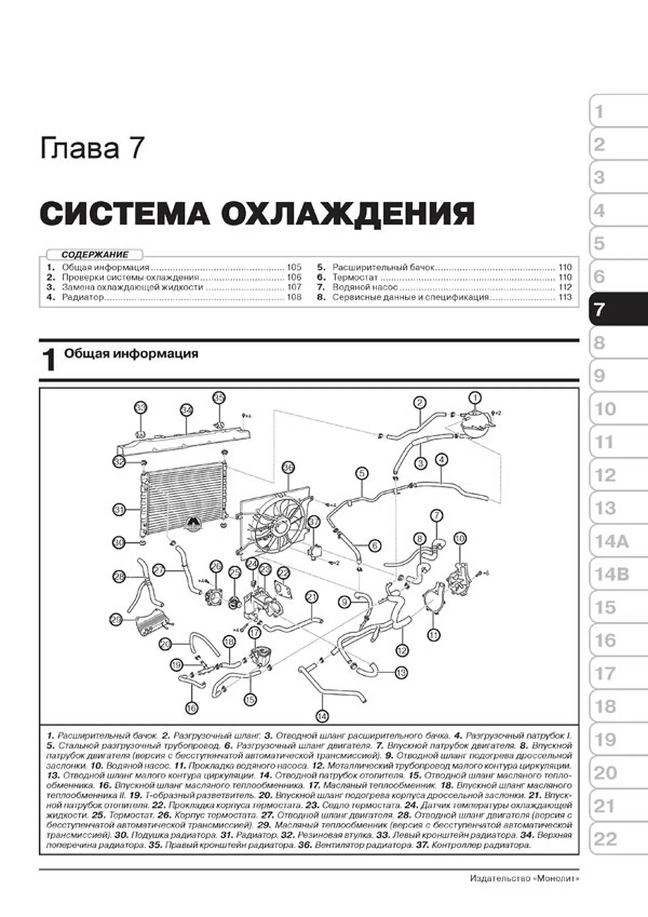 Книга: CHERY TIGGO 5 / TIGGO 5 FL (б) с 2013 + рест. с 2015 г.в., рем., экспл., то, сер. ЗС | Монолит