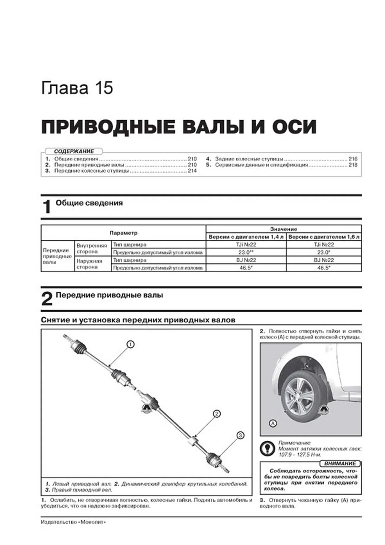 Книга: HYUNDAI SOLARIS (б) с 2017 г.в. рем., экспл., то, сер. ЗС | Монолит