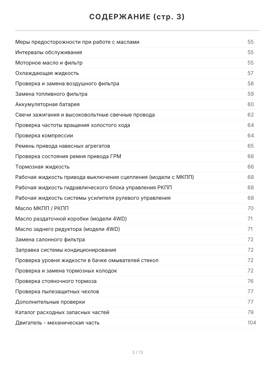 Книга: CHERY TIGGO FL / VORTEX TINGO FL 2WD&4WD (б) с 2012 г.в., рем., экспл., то, сер.ПРОФ. | Легион-Aвтодата