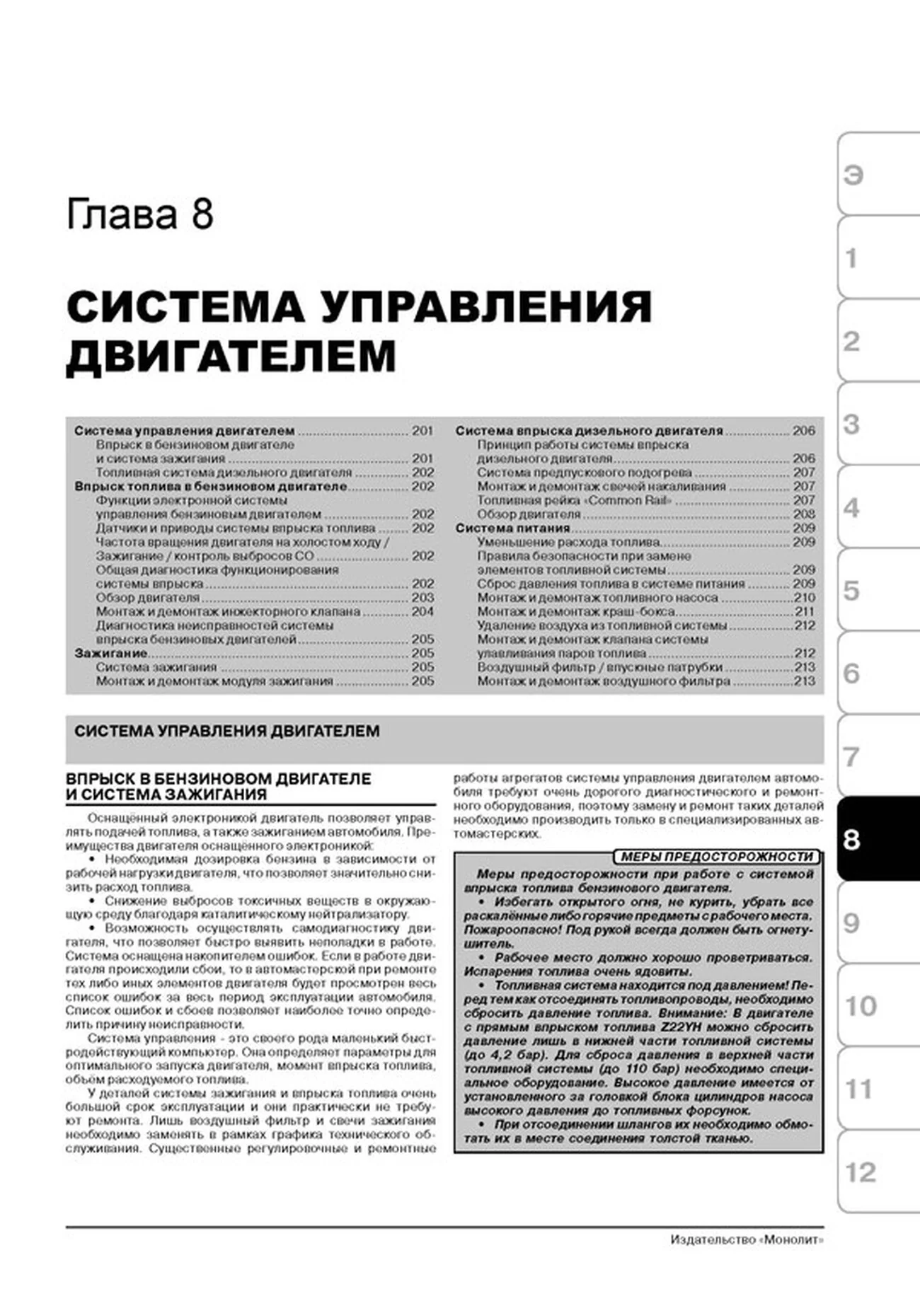 Книга: OPEL VECTRA C / GTS / CARAVAN / SIGNUM (б , д) с 2002 г.в., рем., экспл., то | Монолит