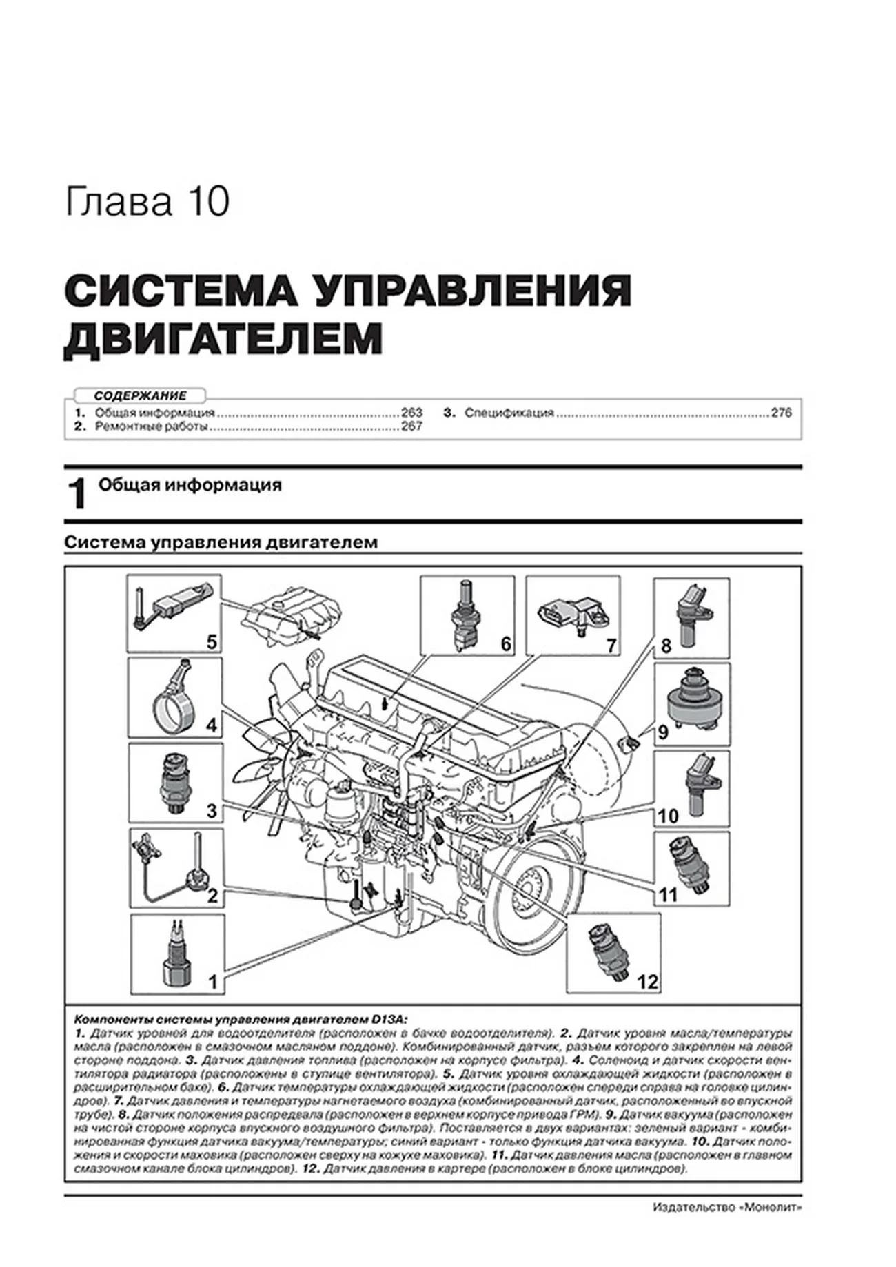 Книга: VOLVO FH (д) с 2012 + рест. с 2016 г.в., рем., экспл., то, сер. ЗС (в 2-х тoмах) | Монолит