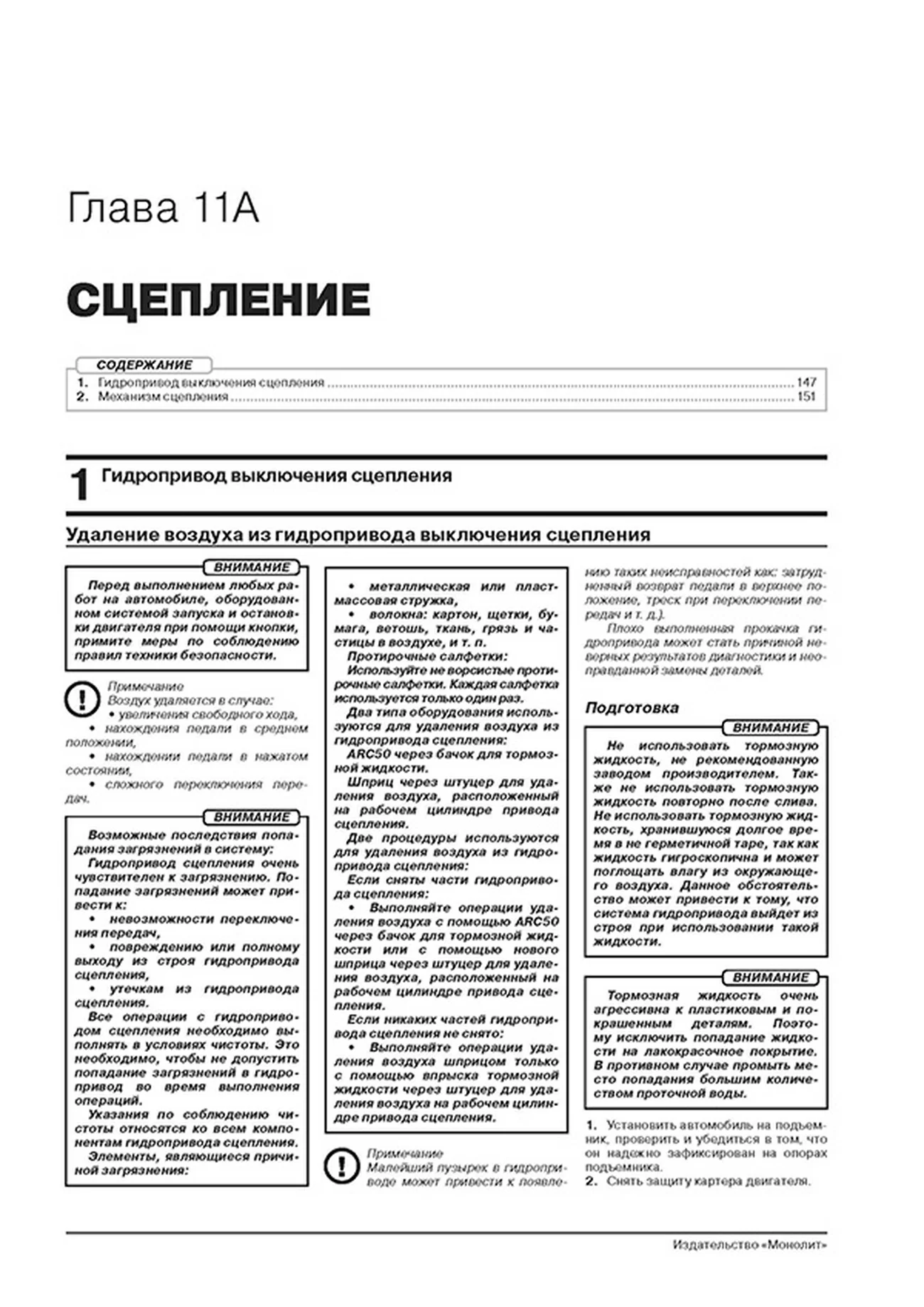 Книга: RENAULT ARKANA (б) с 2018 г.в., рем., экспл., то, сер. ЗС | Монолит