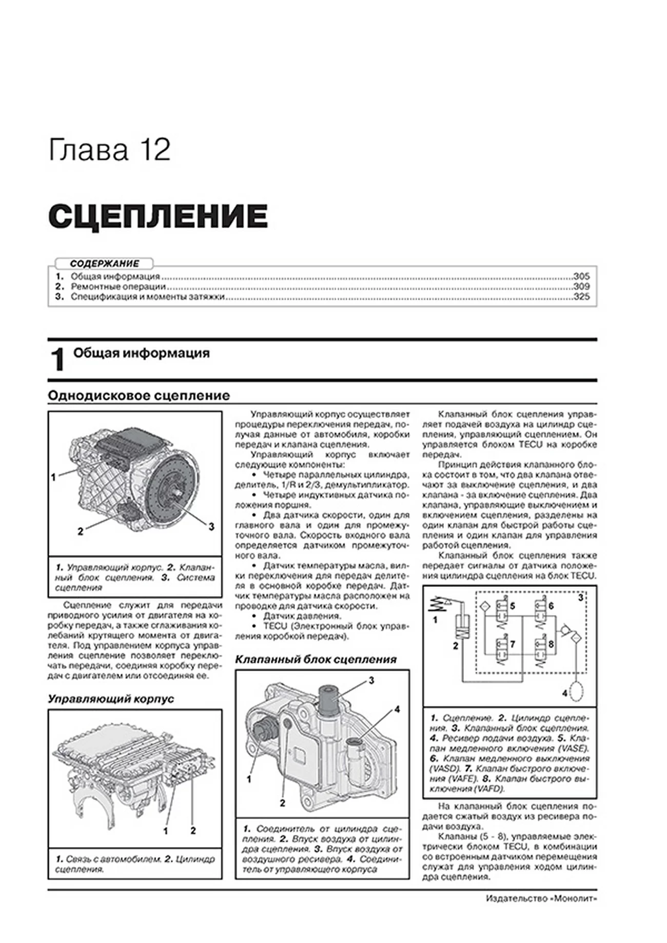 Книга: VOLVO FH (д) с 2012 + рест. с 2016 г.в., рем., экспл., то, сер. ЗС (в 2-х тoмах) | Монолит