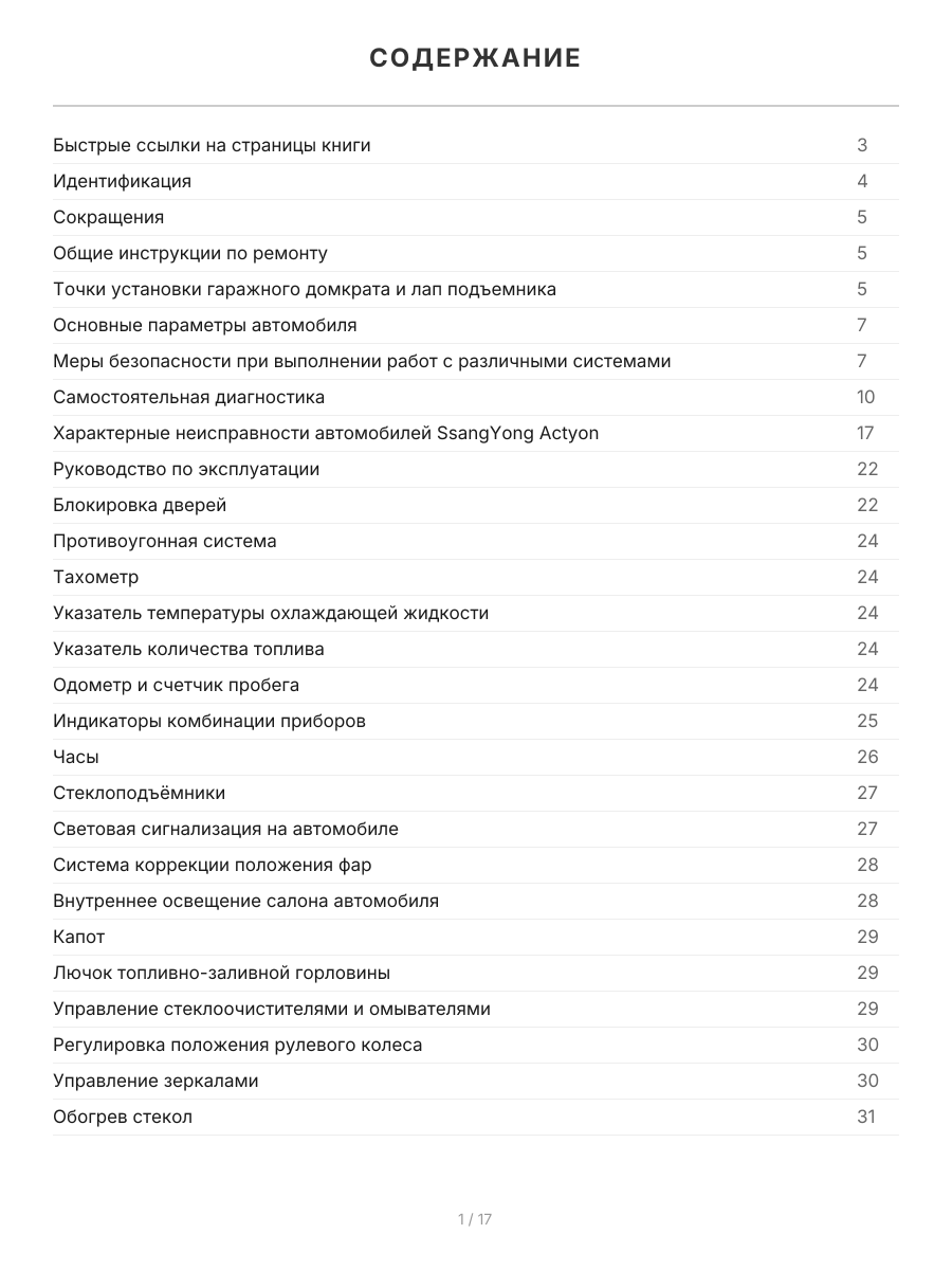 Книга: SSANG YONG ACTYON (б , д) с 2006 г.в., рем.,  экспл., то, сер.ПРОФ. | Легион-Aвтодата