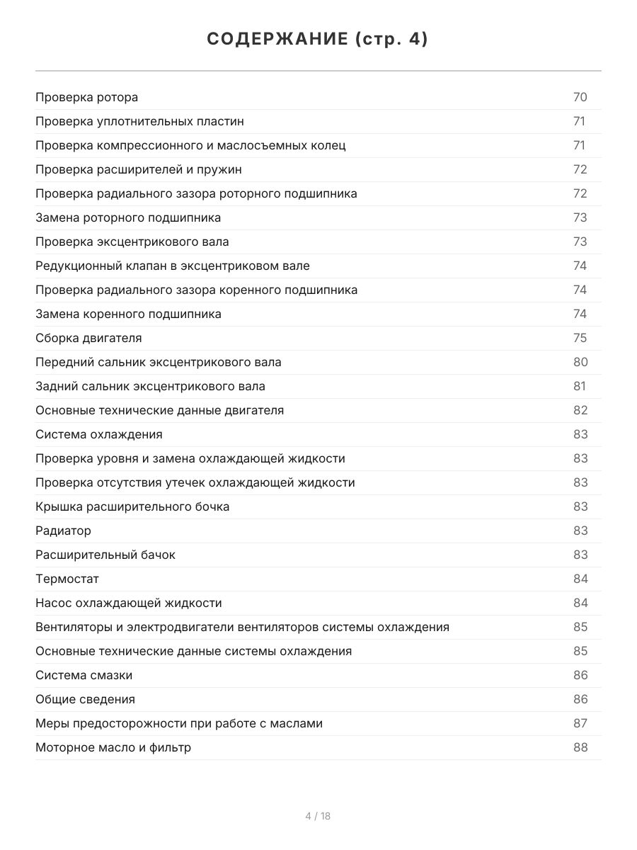 Книга: MAZDA RX-8 (б) с 2003 г.в., рем., экспл., то | Легион-Aвтодата