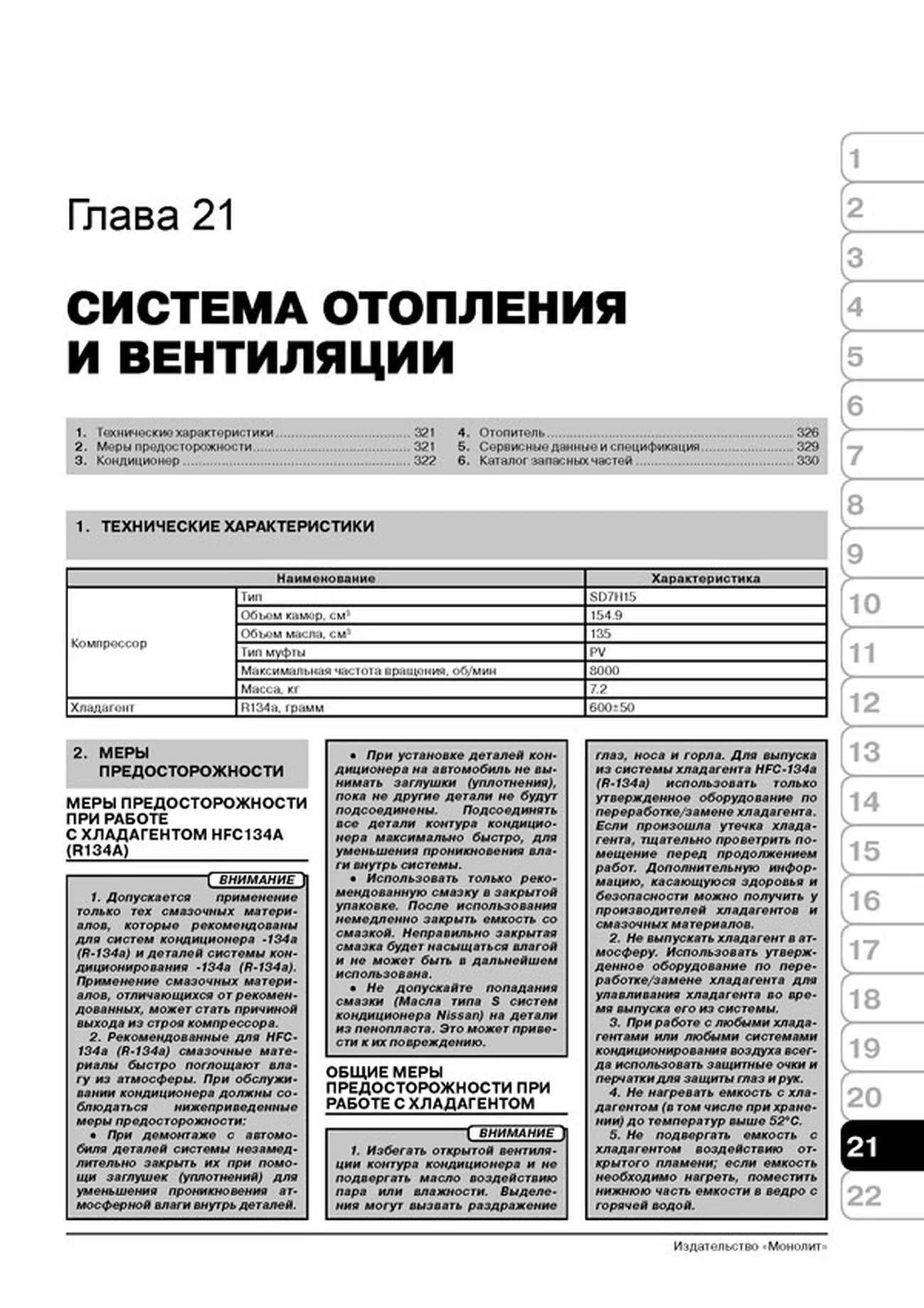 Книга: IRAN KHODRO / SAMAND (б) с 2000 г.в., рем., экспл., то | Монолит