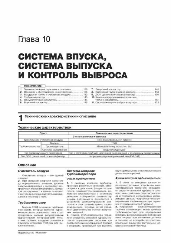 Книга: MITSUBISHI FUSO CANTER | российская сборка (д) с 2010 г.в., рем., экспл., то, сер. ЗС | Монолит