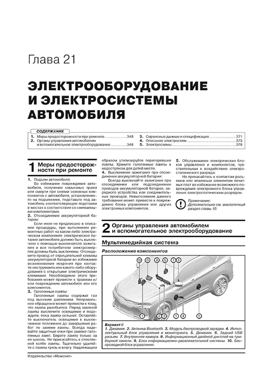 Книга: GEELY COOLRAY (б) с 2022 г.в., рем., экспл., то, сер. ЗС | Монолит
