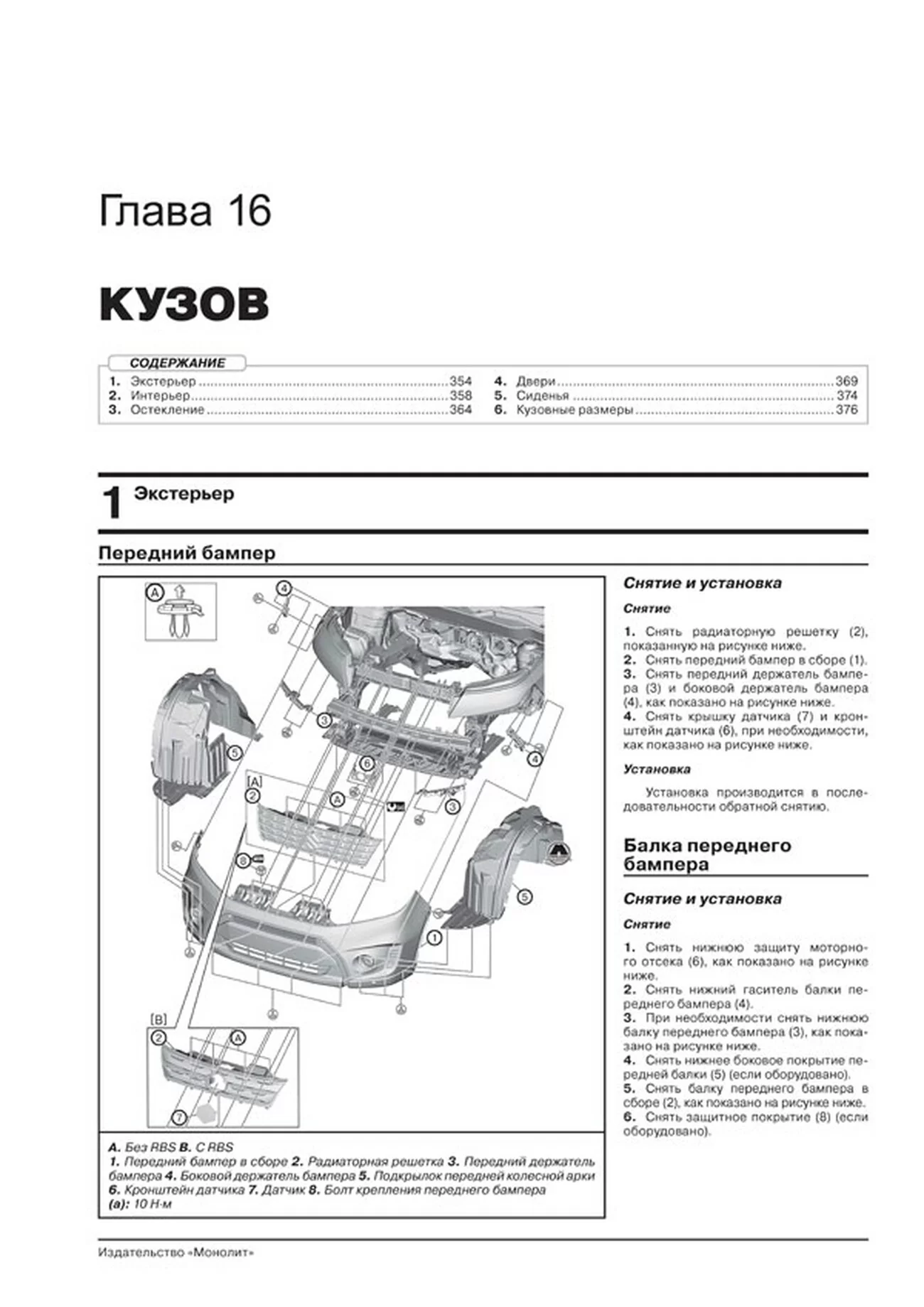 Книга: SUZUKI VITARA (б , д) с 2015 г.в., рем., экспл., то, сер. ЗС | Монолит