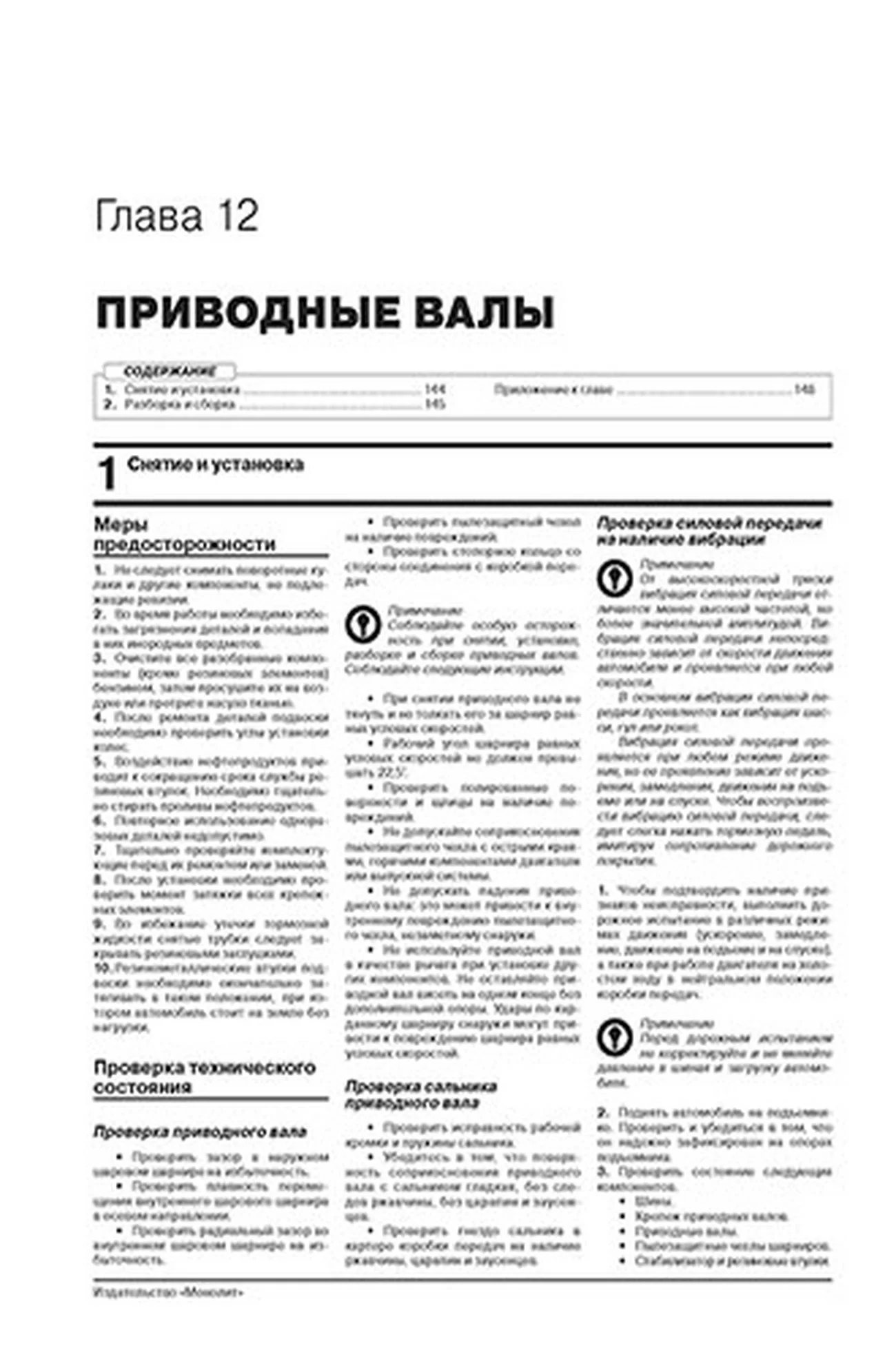 Книга: LIFAN X70 (б) с 2017 г.в. рем., экспл., то | Монолит