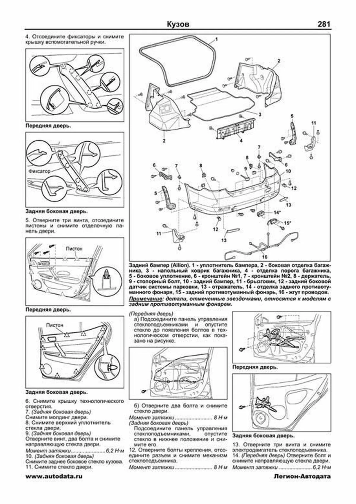 Книга: TOYOTA ALLION / PREMIO (б) 2001-2007 г.в., рем., экспл., то, сер.ПРОФ. | Легион-Aвтодата
