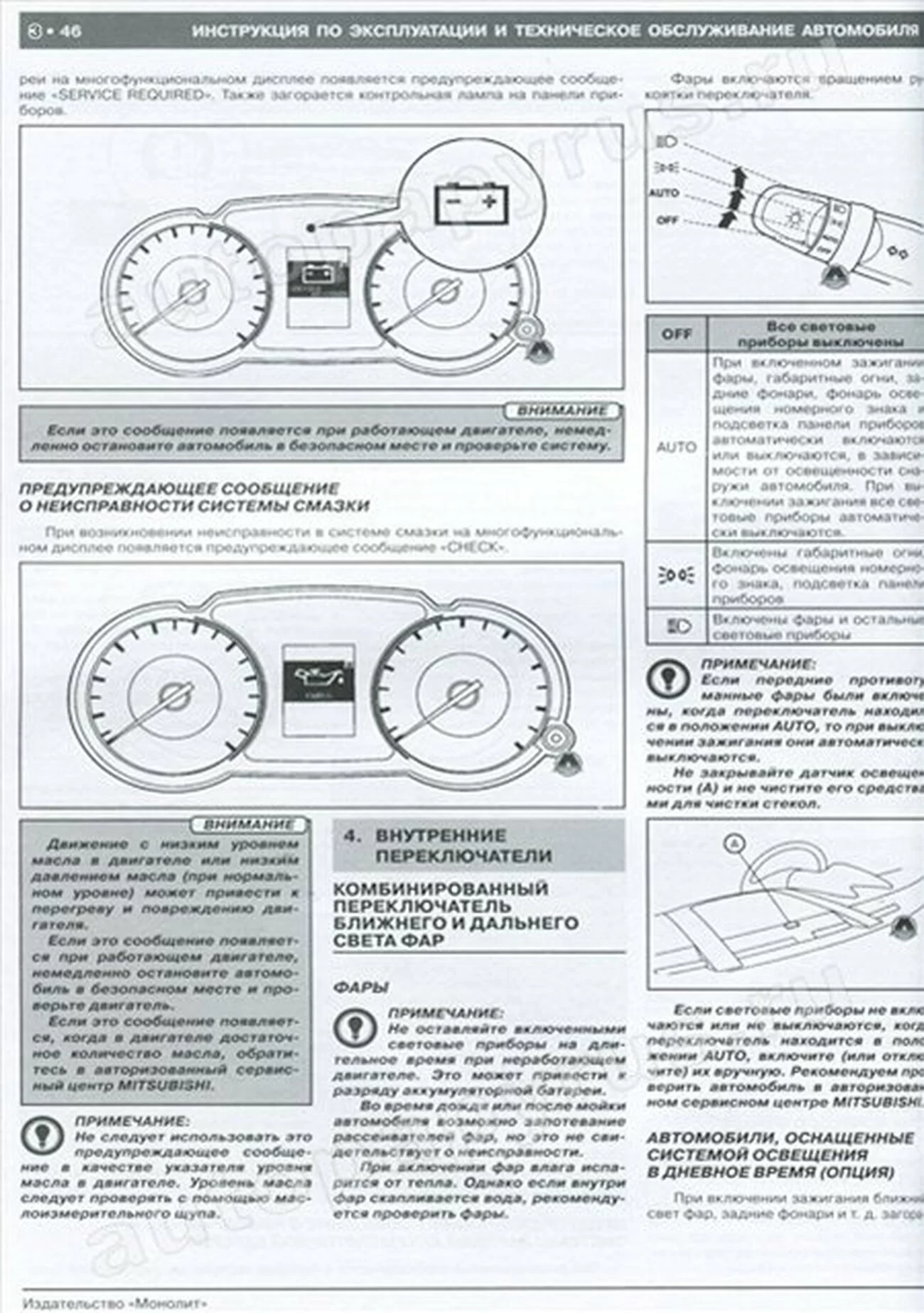 Книга: MITSUBISHI OUTLANDER XL / AIRTREK (б , д) с 2005 г.в., рем., экспл., то, сер. ЗС | Монолит