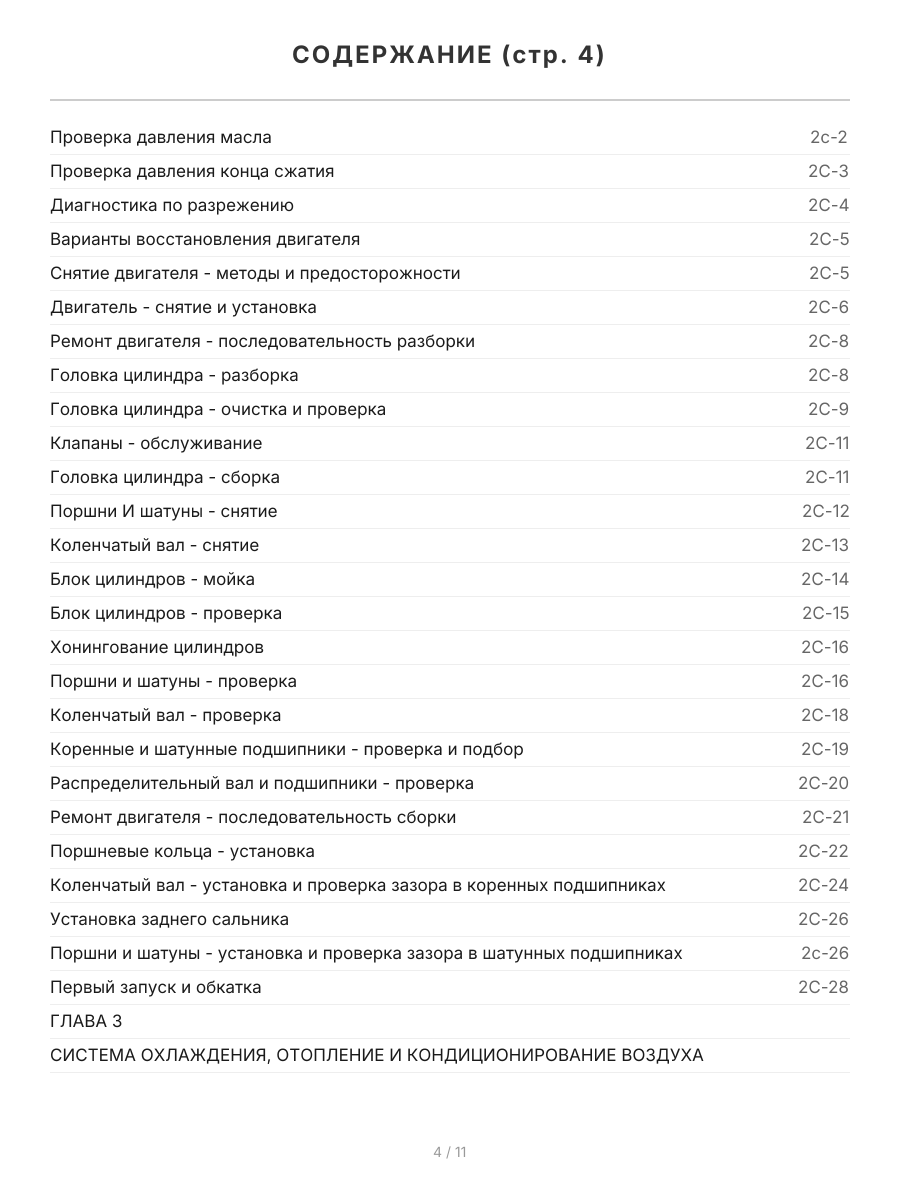 Книга: CHRYSLER LHS, CONCORDE, 300M, DODGE INTREPID (б) 1998-2001 г.в., рем., экспл., то | Легион-Aвтодата