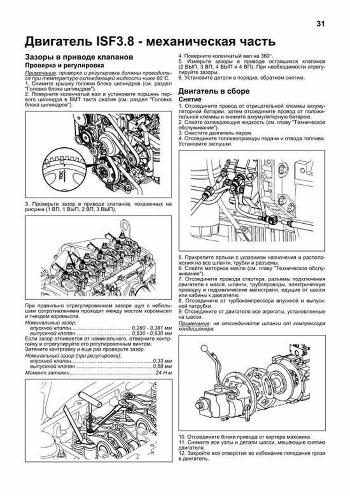 Книга: Двигатели CUMMINS ISF3_8 (д) рем., экспл., то, сер.ПРОФ. | Легион-Aвтодата