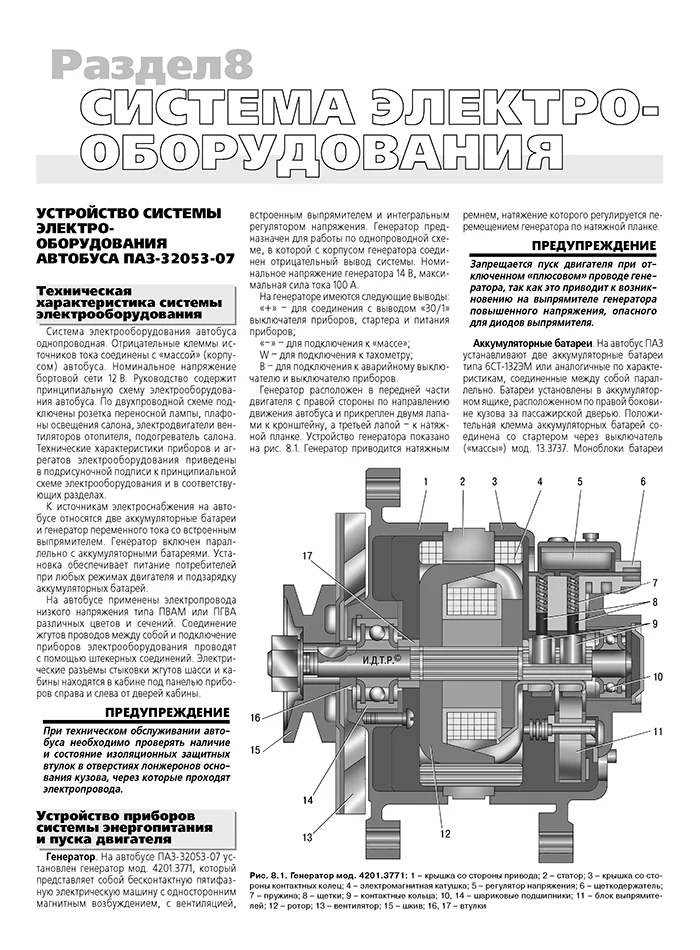 Книга: Автобусы ПАЗ / и их модификации (д) рем., экспл., то | Третий Рим