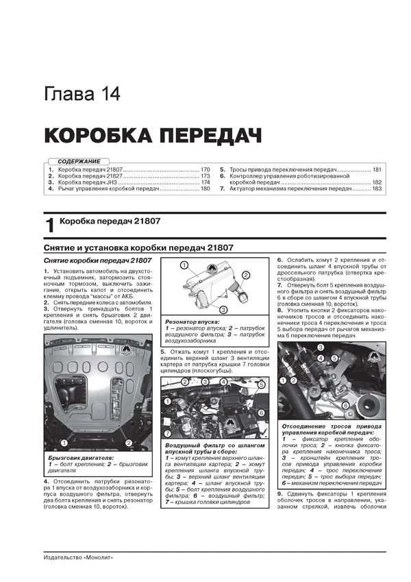 Книга: LADA VESTA (б) с 2015 г.в. рем., экспл., то, Ч/Б. фото., сер. ЗС | Монолит