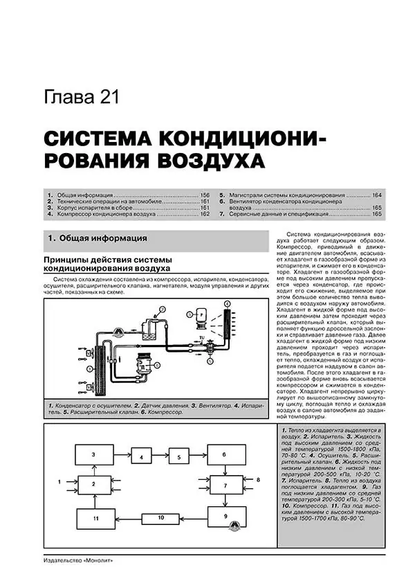 Книга: LIFAN SOLANO (620) (б) c 2008 г.в. рем., экспл., то, сер. ЗС | Монолит