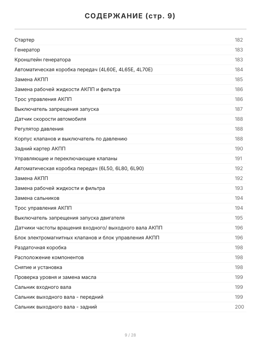 Книга: CHEVROLET TAHOE / SUBURBAN / AVALANCHE / GMC YUKON (GMT800 2000-2006 г.в.) / (GMT900 с 2006 г.в.), рем., экспл, то | Легион-Aвтодата