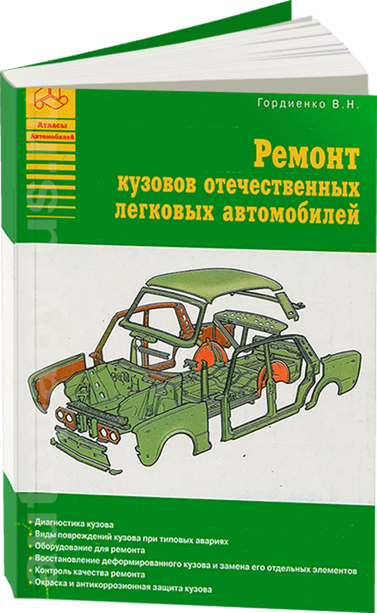 Книга: Ремонт кузовов отечественных легковых автомобилей | Арго-Авто