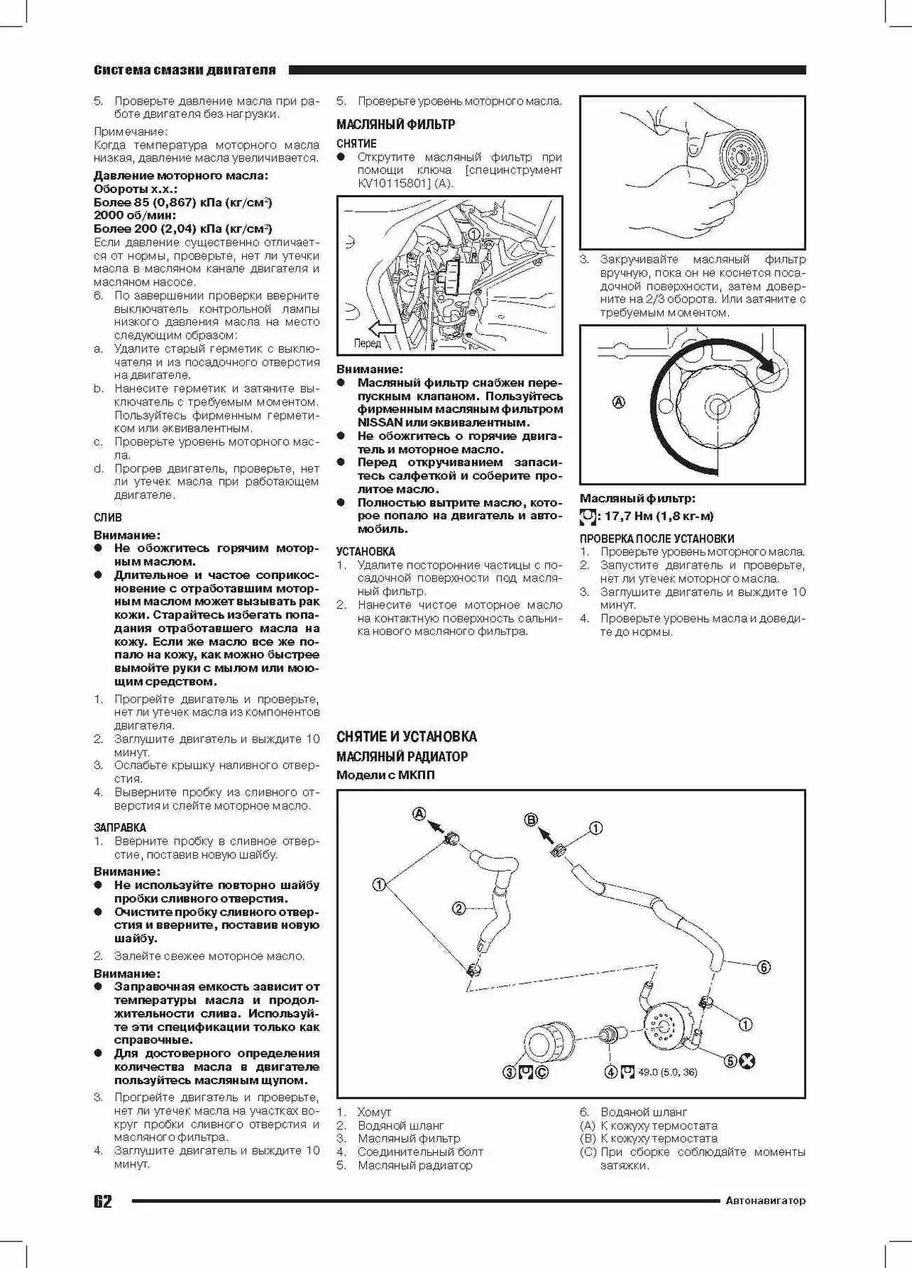 Книга: Бензиновые двигатели NISSAN MR20DD рем., экспл., то | Автонавигатор